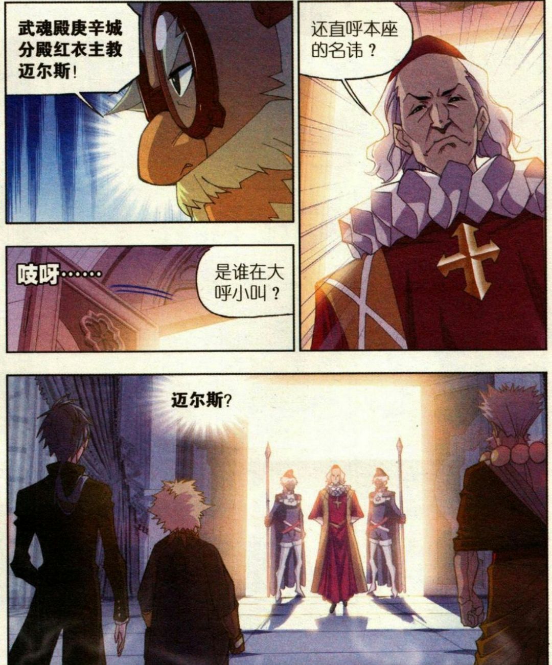 《斗罗大陆》:深海沉银银母