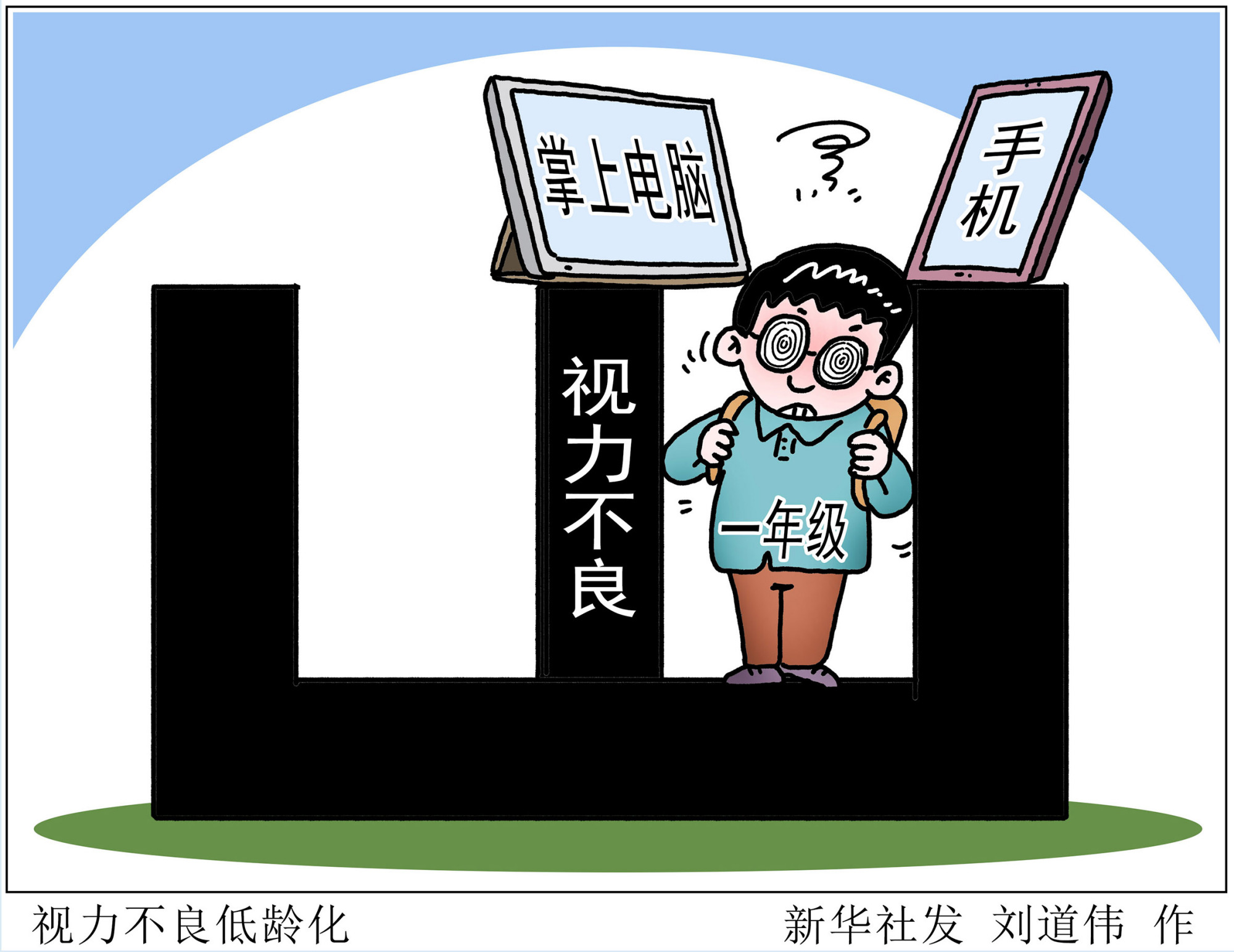 (图表·漫画)「社会」视力不良低龄化