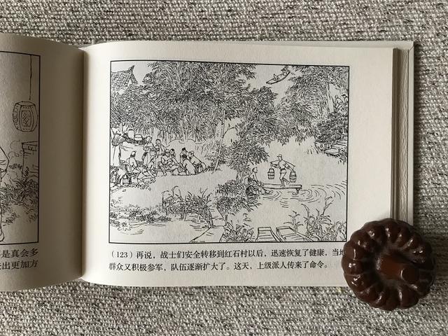 连环画内页欣赏:《沙家浜》二十景