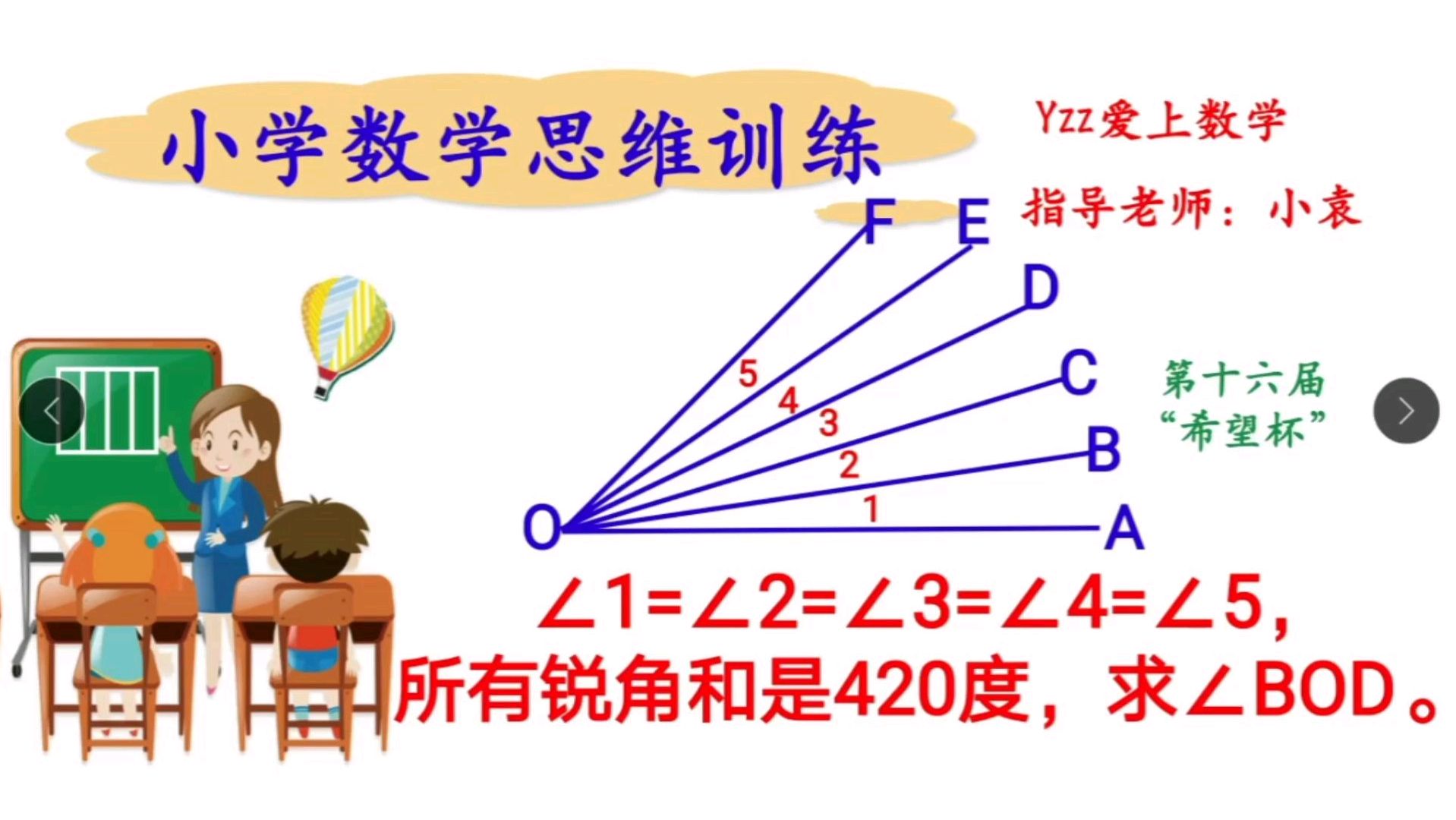 [图]小学数学思维训练,数角的个数,孩子掌握规律后事半功倍