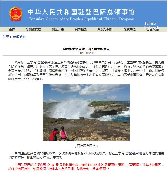 巴厘岛"恶魔眼泪"再夺命,浪漫的代价太大!中国领事馆:切勿冒险前往!