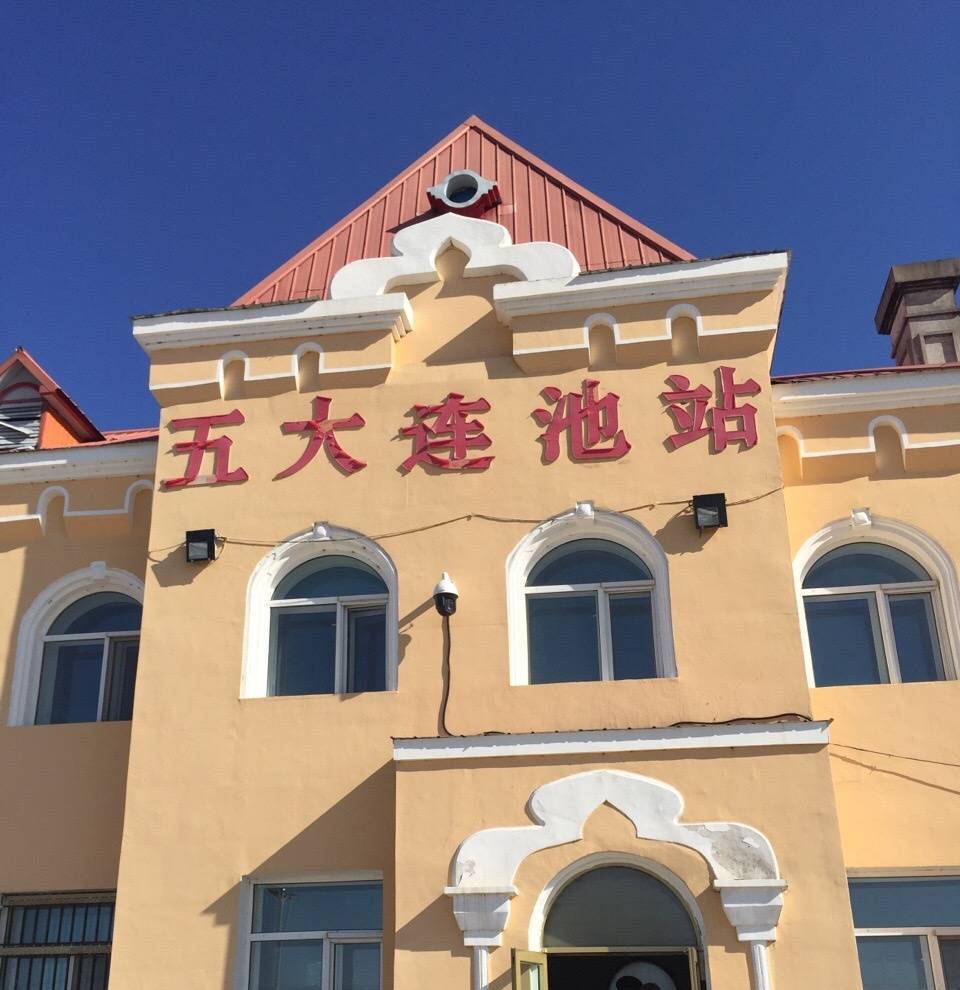 黑龙江省五大连池市主要的铁路车站——五大连池站