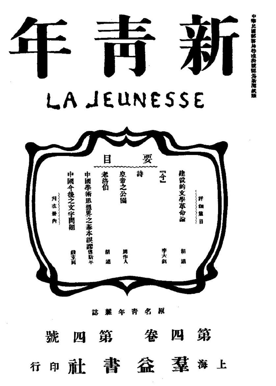 「通信」《中国今后之文字问题》