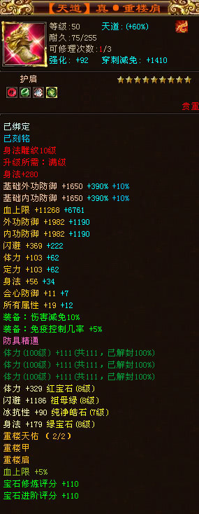 天龙八部:天龙区全8第一人,全身8件8星装备,能打一个队