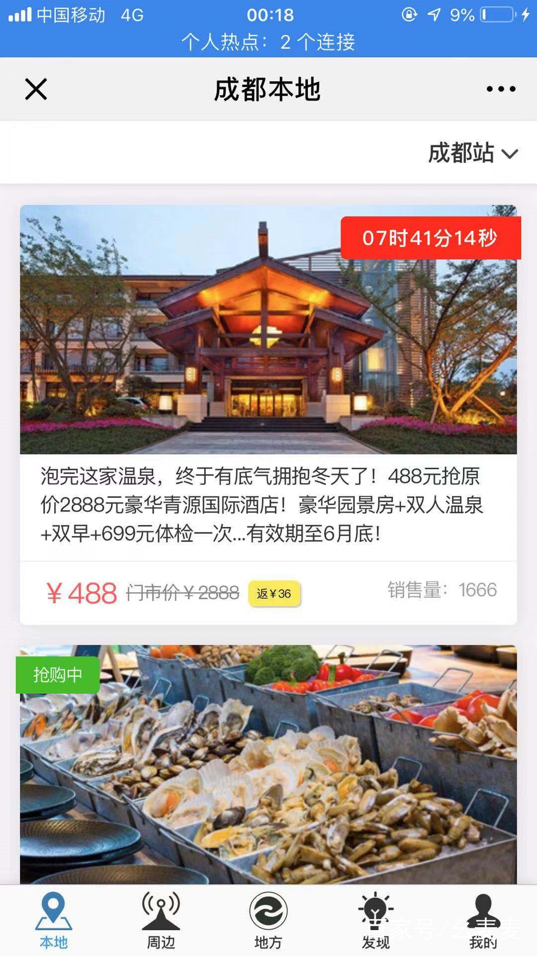 联联周边游吃喝玩乐分享达人赚钱省钱攻略