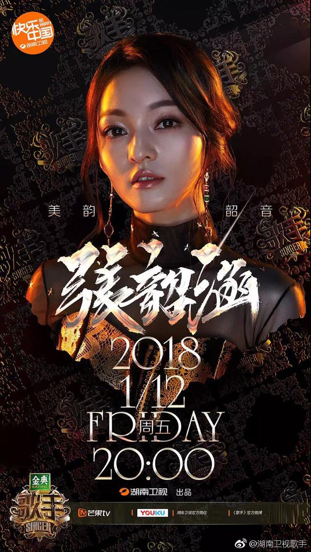 《我是歌手2018》这波倒计时文案,我服!