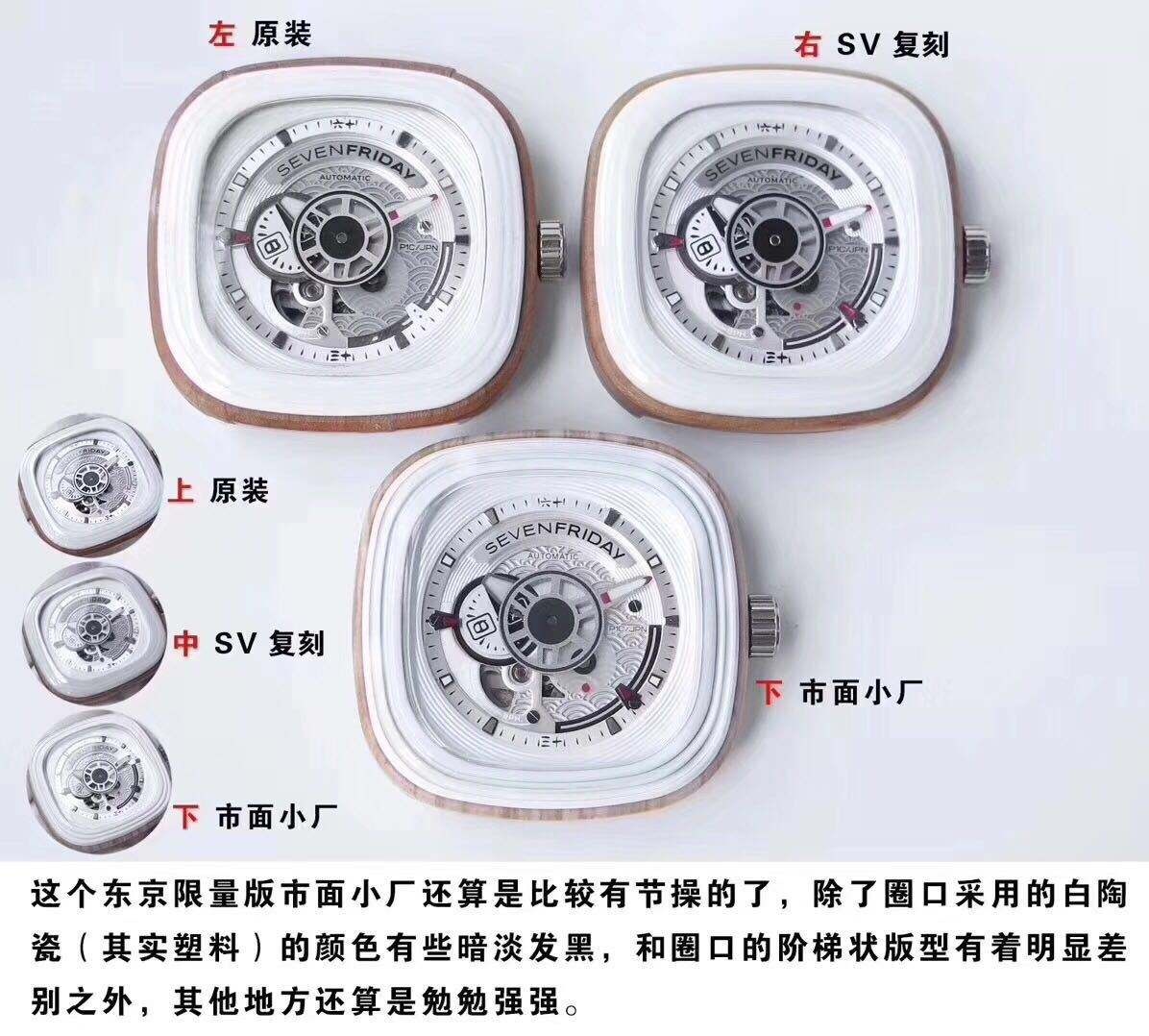 SV厂七个星期五日本樱花P1B/03会不会一眼假？