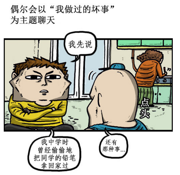 搞笑漫画:每个人都在小时候干过一些坏事,比如偷偷拿老妈的钱