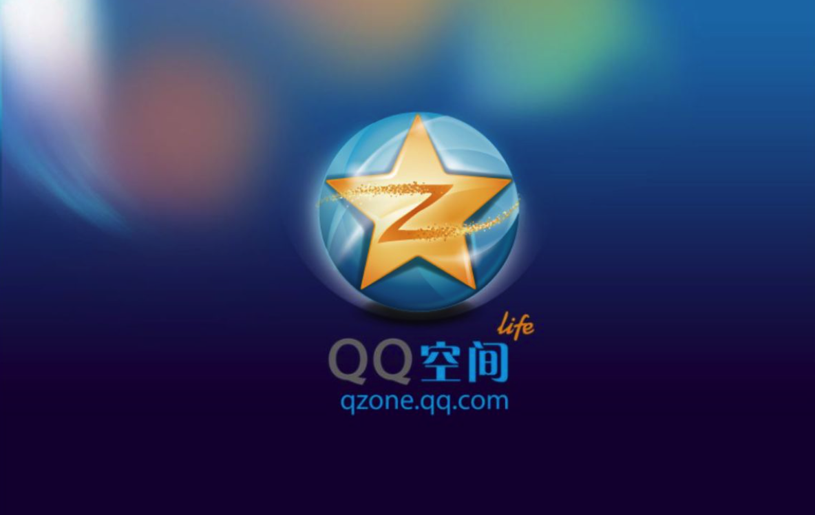 有qq没有空间=手机没有空间的版本叫啥