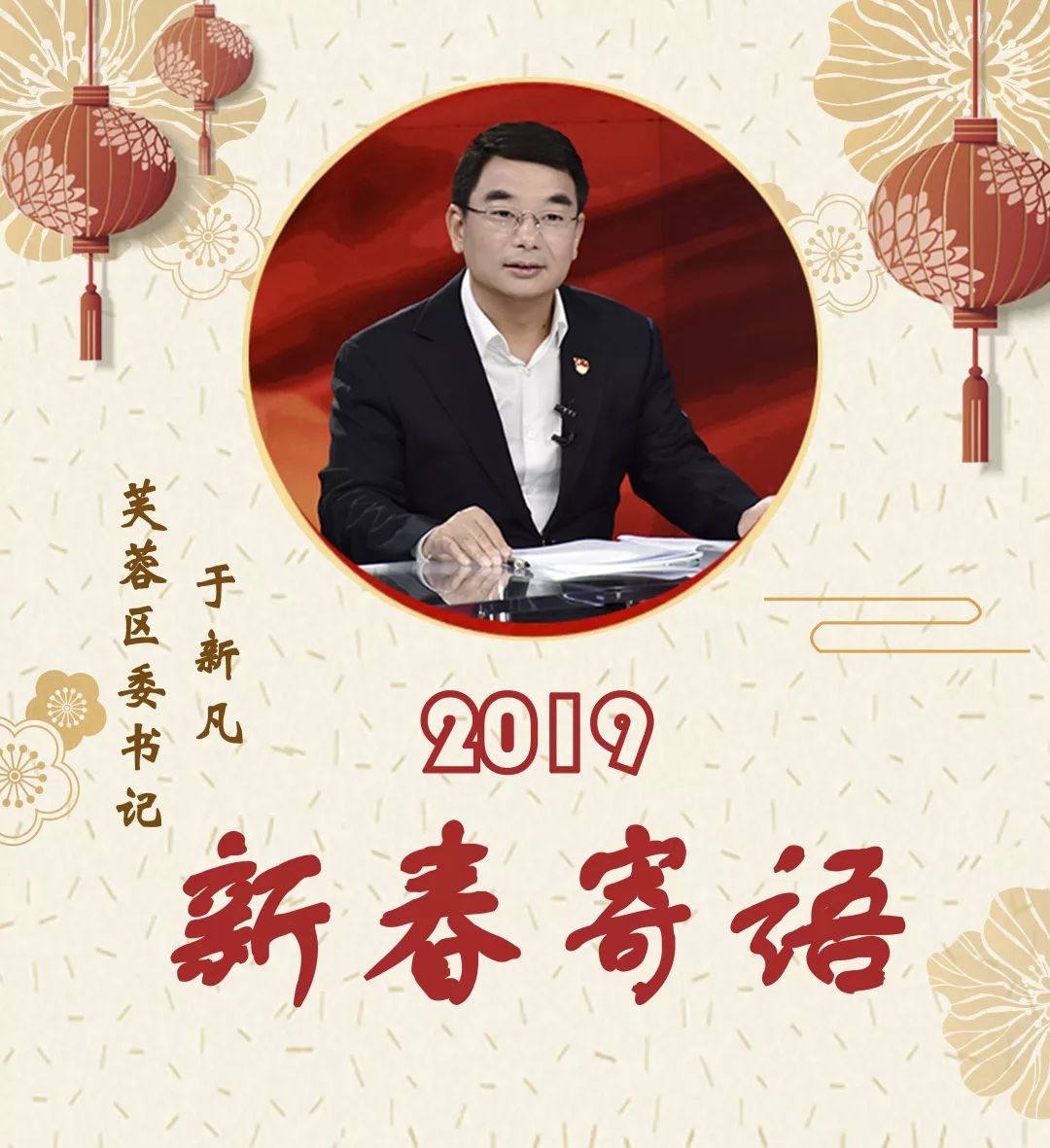 于新凡寄语2019