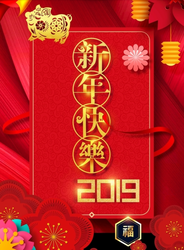 2019年豬年春節拜年祝福語賀詞大全,句句問候,聲聲關懷!