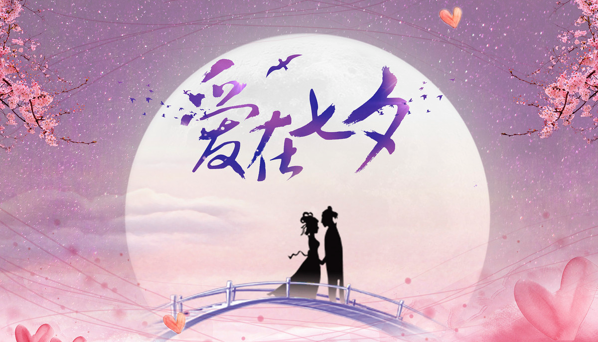 如何100块钱过七夕?从初中生到孩子爸妈,你们都怎么过呢?