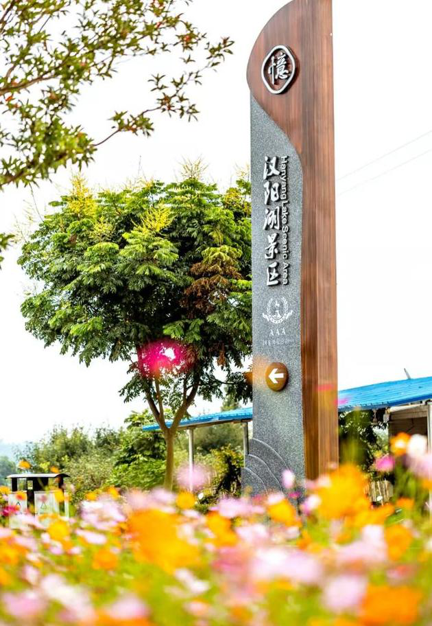 这个获批国家3a级的旅游景区在 眉山青神县 汉阳湖景区坐落于青神县