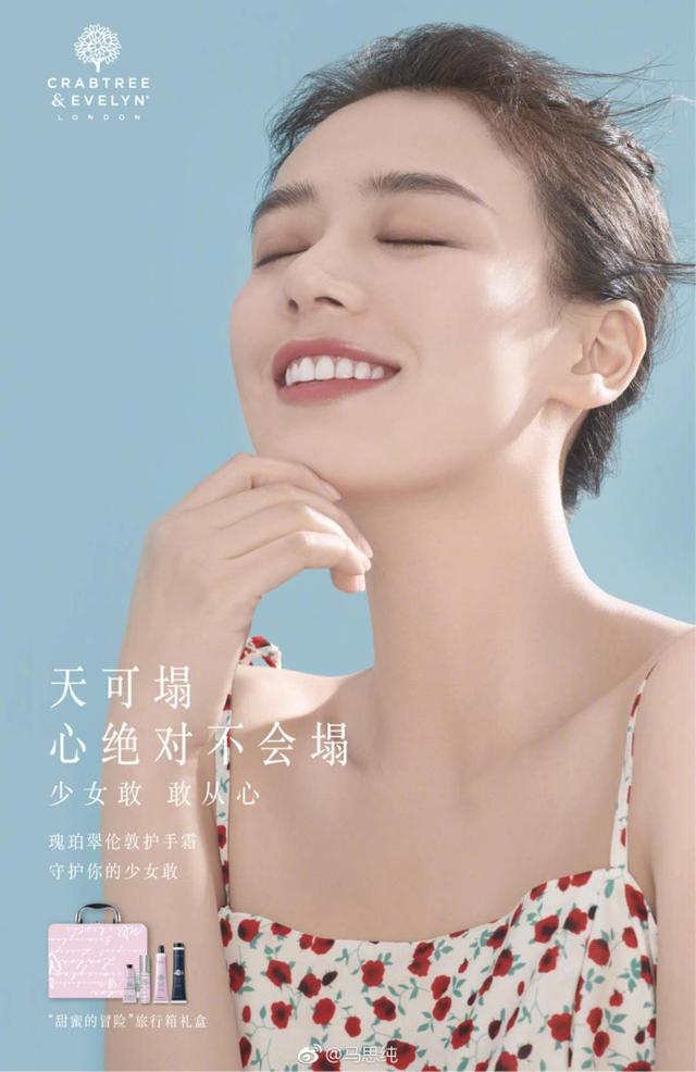 马思纯代言瑰柏翠,满满的少女"敢",勇敢出发