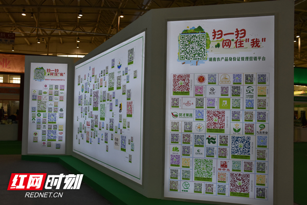 抢眼!这个"二维码"让"湘"字号农产品更有竞争力