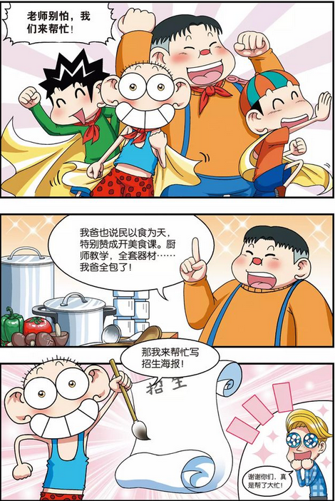 爆笑校園:老師