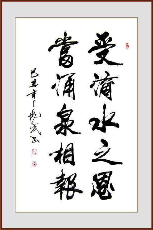 "滴水之恩当涌泉相报":这句话该怎么理解?