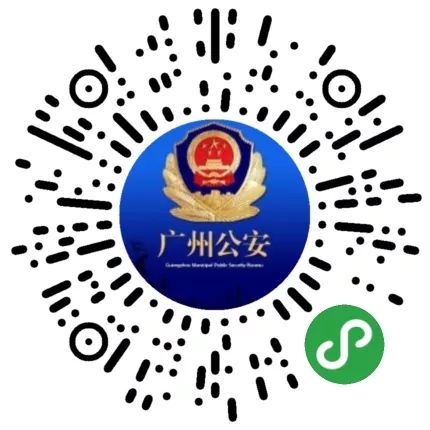 广州市公安局荔湾区分局新综合办证中心今天起正式接待群众!