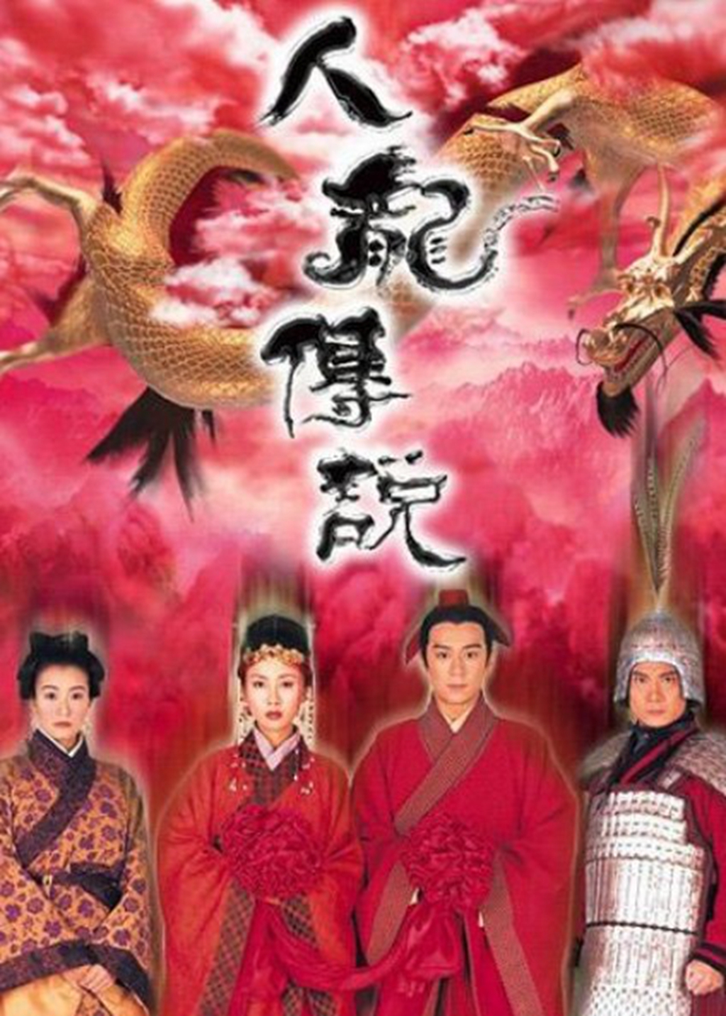 经典的5部神话电视剧,你最多看过2部,网友:全看过的不可能吧!