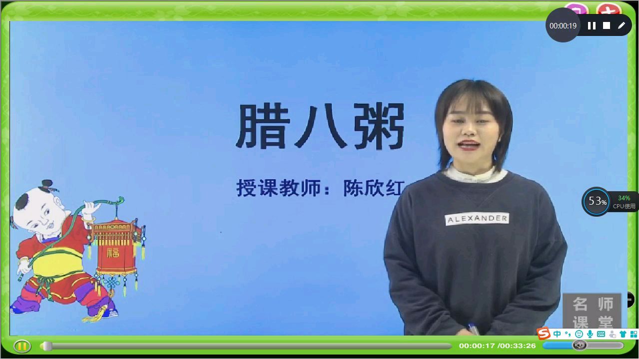 六年级语文下册人教版 课文02腊八粥 课本同步视频讲解