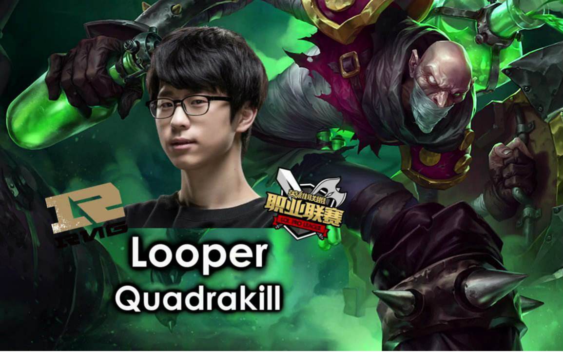 lol:rng第1传奇上单,mlxg背后的男人,当年looper到底有多强?