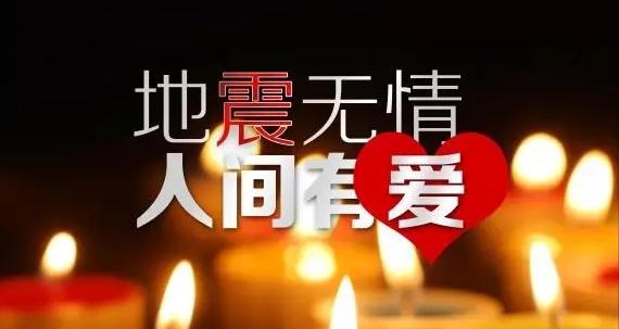 灾难无情,人间有爱.生者坚强,死者已矣.