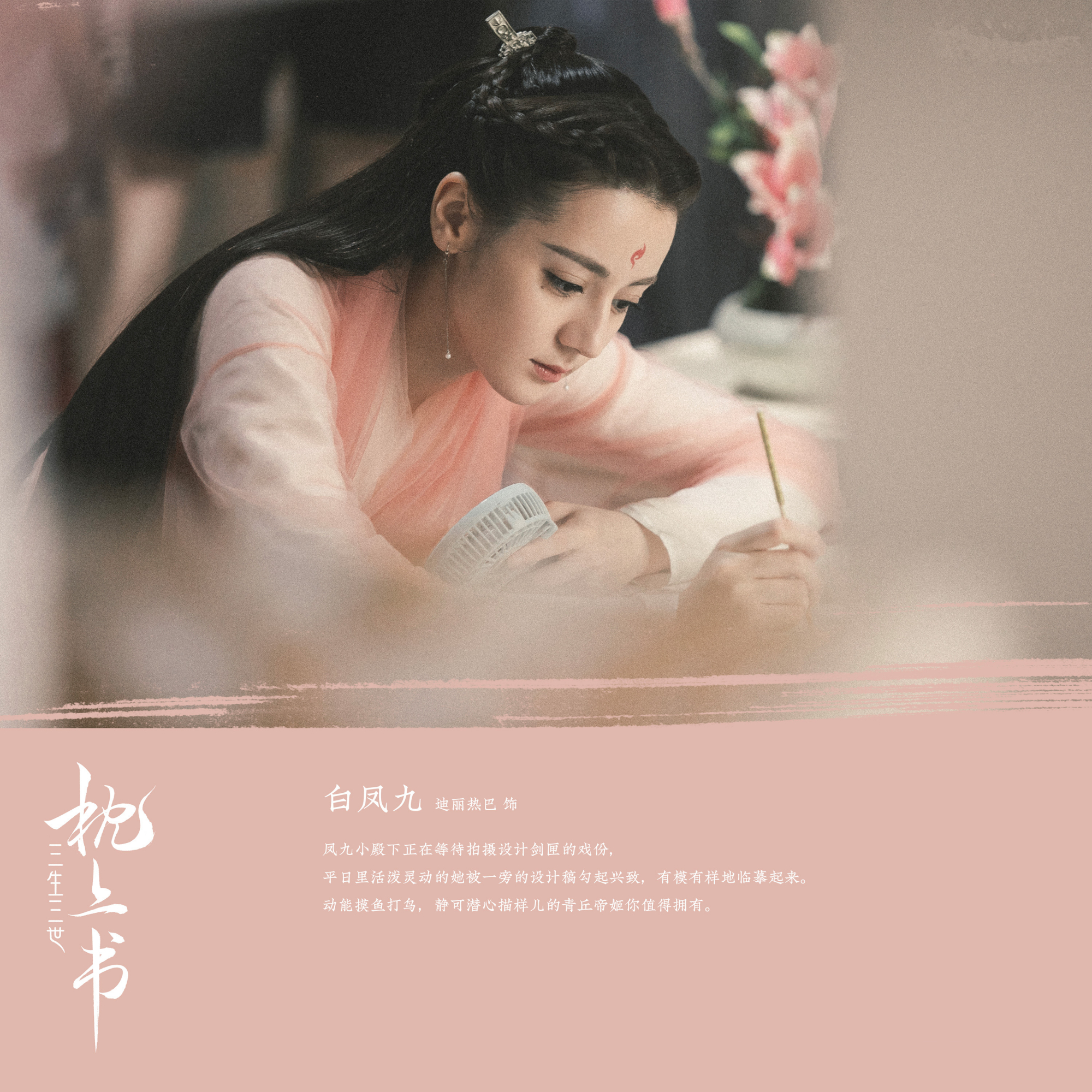 《三生三世枕上书》定档1月22日!迪丽热巴2020年首部电视剧将播