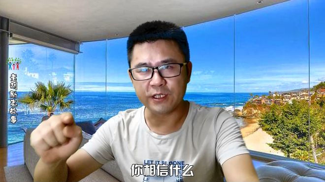 [图]什么是相信的力量？当你始终相信时，短暂的困难都将是一种磨练！