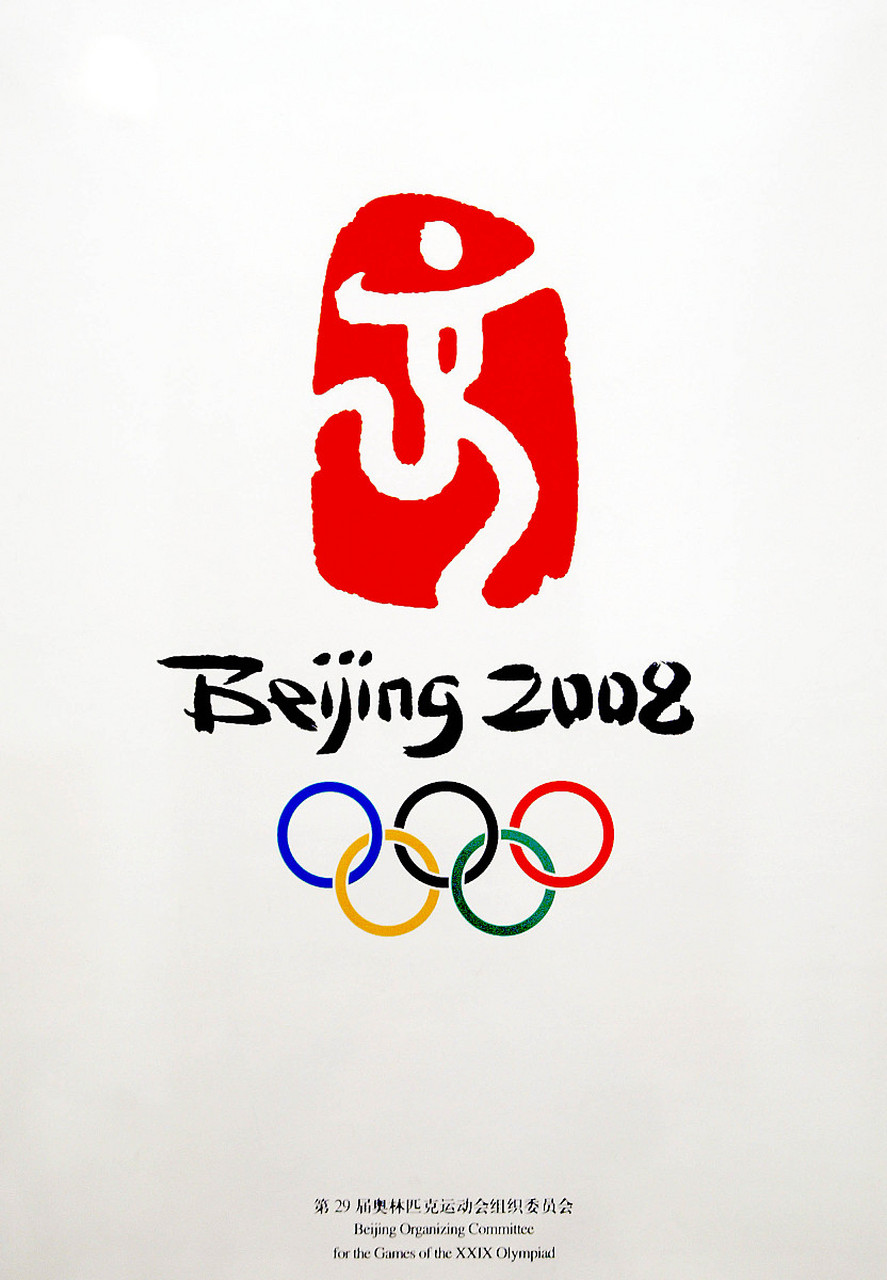 奥运百家评# ——中国举办的夏季奥运会  第29届夏季奥林匹克运痘会