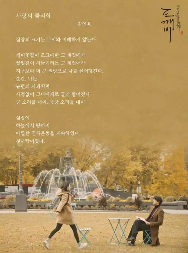 《鬼怪》开播三周年,双语经典台词大回顾