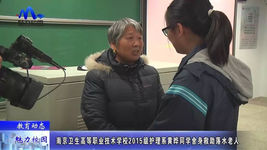 [教育动态]南京卫生高等职业技术学校2015级黄晔同学救助落水老人