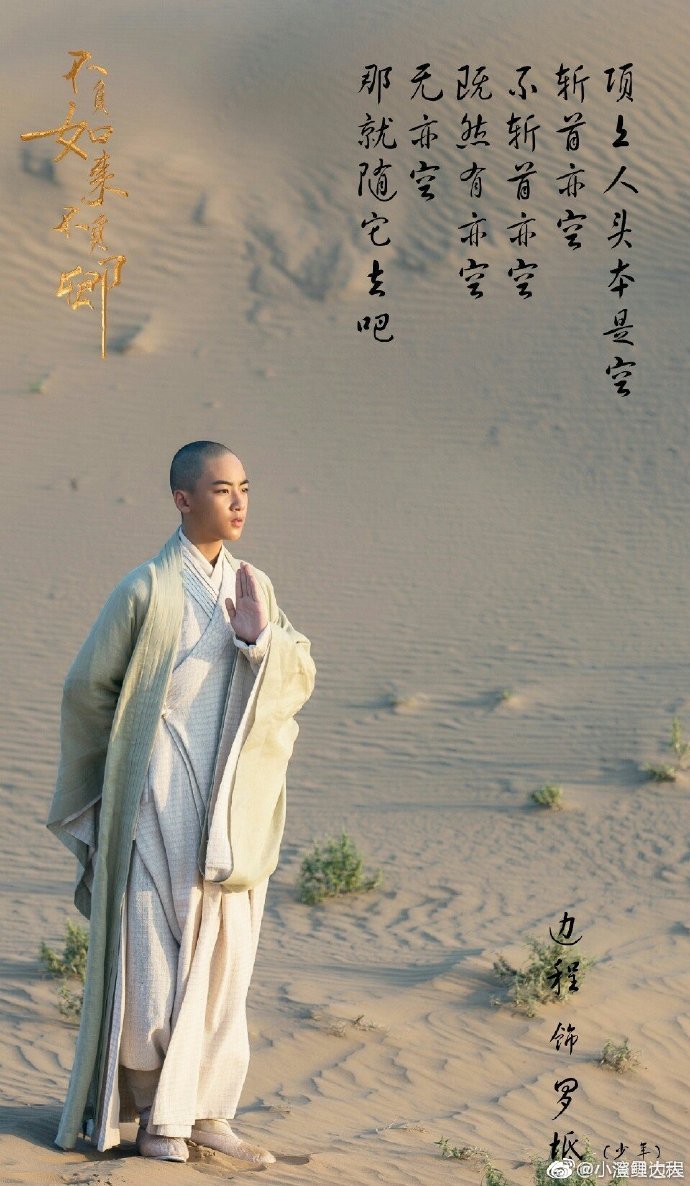 雪山童子应前世, 不足无辱吾枝也, 须著人间比