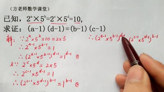 [图]七年级：怎么求证(a-1)(d-1)=(b-1)(c-1)？幂的运算核心素养提升