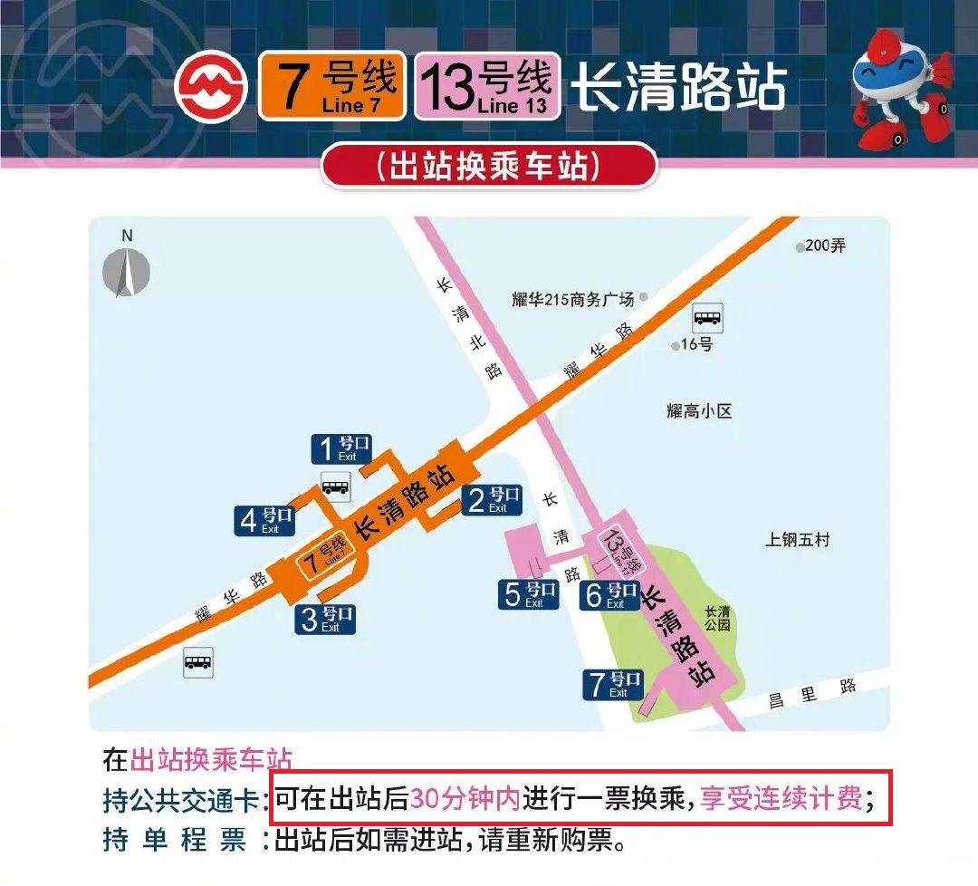 上海地铁13号线长清路站的特殊情况:与长青公园的名字容易混淆