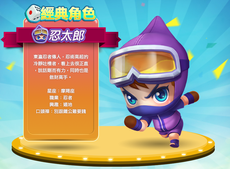《大富翁10》共有6名可选角色 单机,连线玩法公开