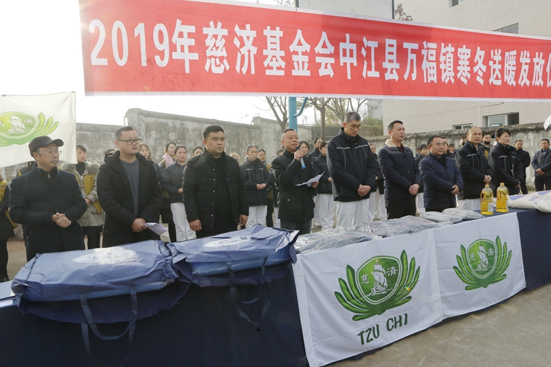 台湾慈济慈善事业基金会到中江县开展寒冬送暖活动