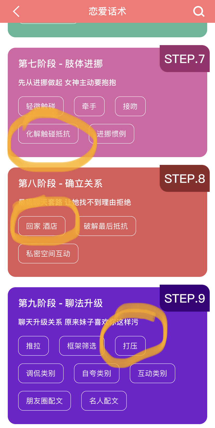 恋爱话术app真能约到妹子?拜托别交智商税了