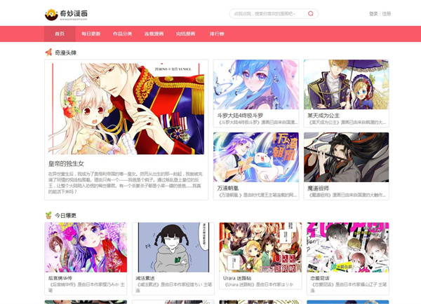 奇妙漫画 资源达人