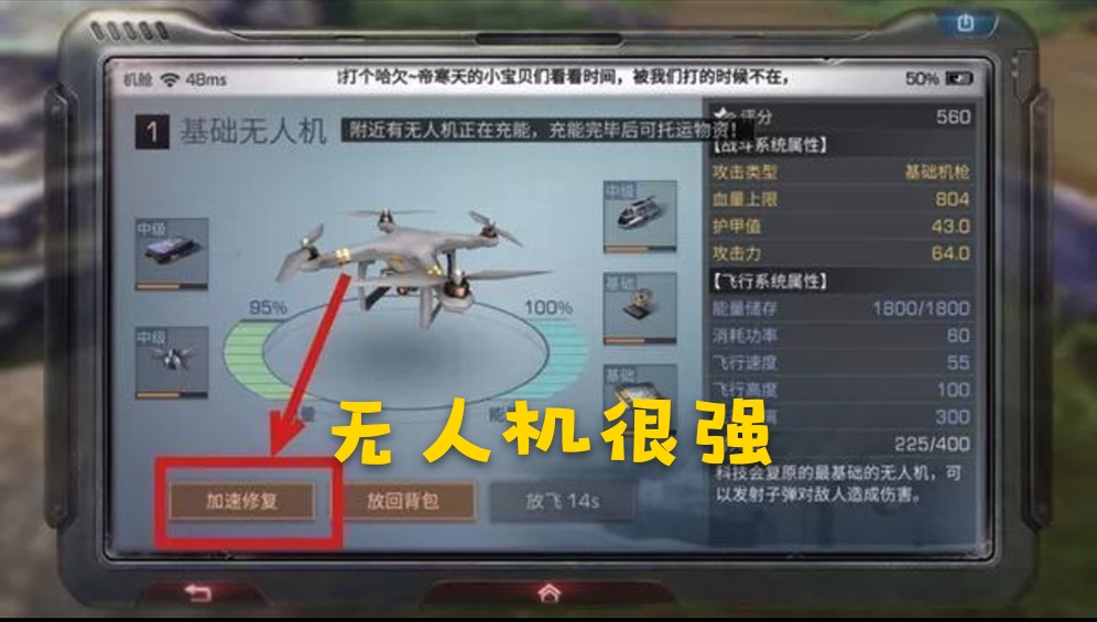 明日之后大迁徙:无人机很强,但是材料的消耗量很大!