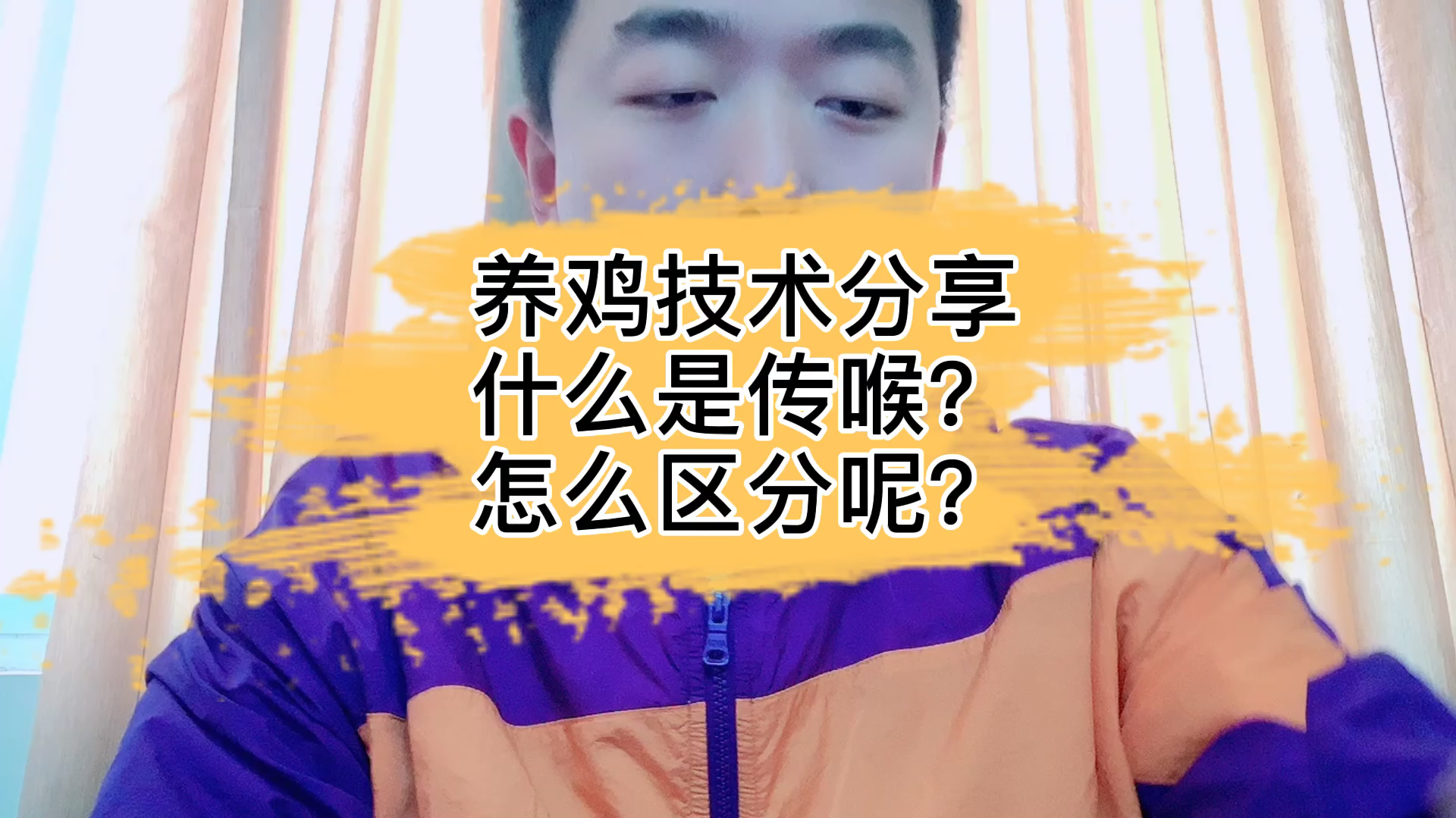 什么是传喉?该如何区分呢