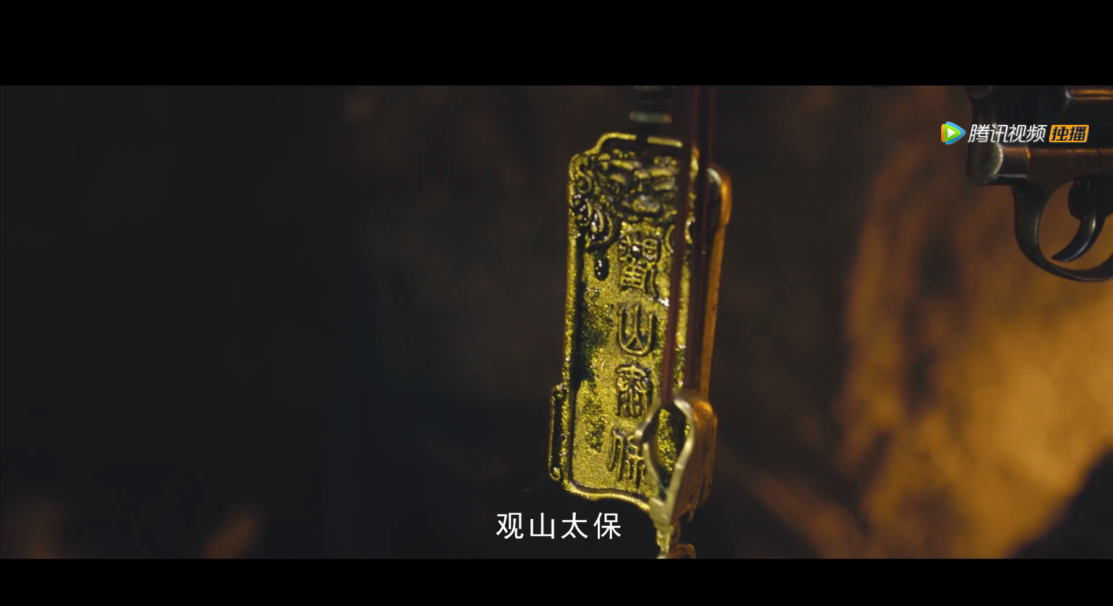 《怒晴湘西》中观山太保什么来头,为何这么厉害连陈玉楼都中招了