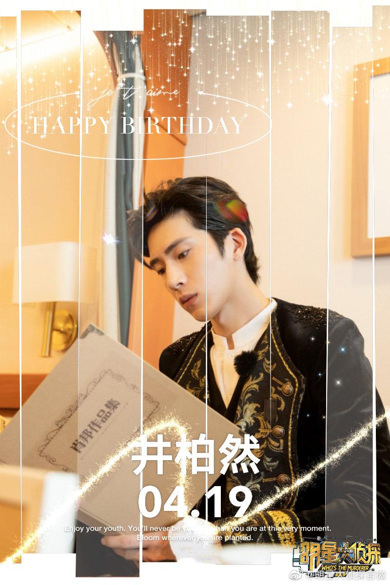 祝气质与颜值双在线的井宝@井柏然 生日快乐!新的一岁