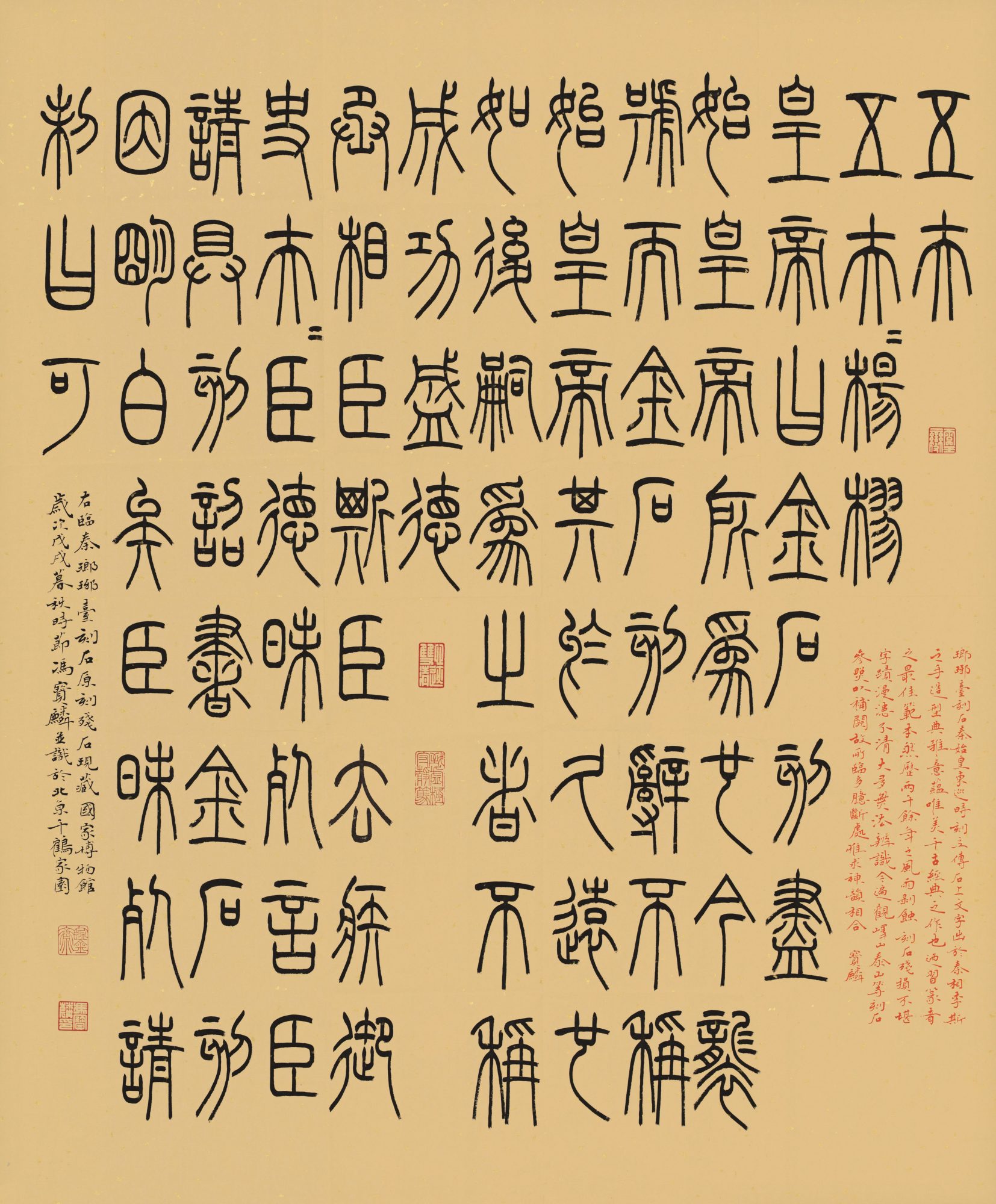 名家讲解《琅琊台刻石》如何临摹