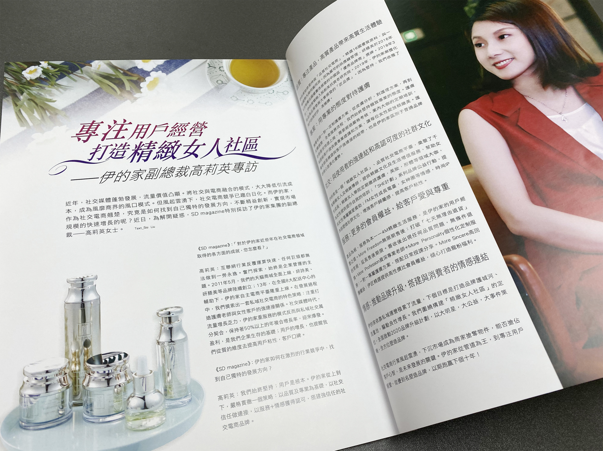 海洋护肤老师签约企业副总裁高莉英接受《sd magazine》杂志专访