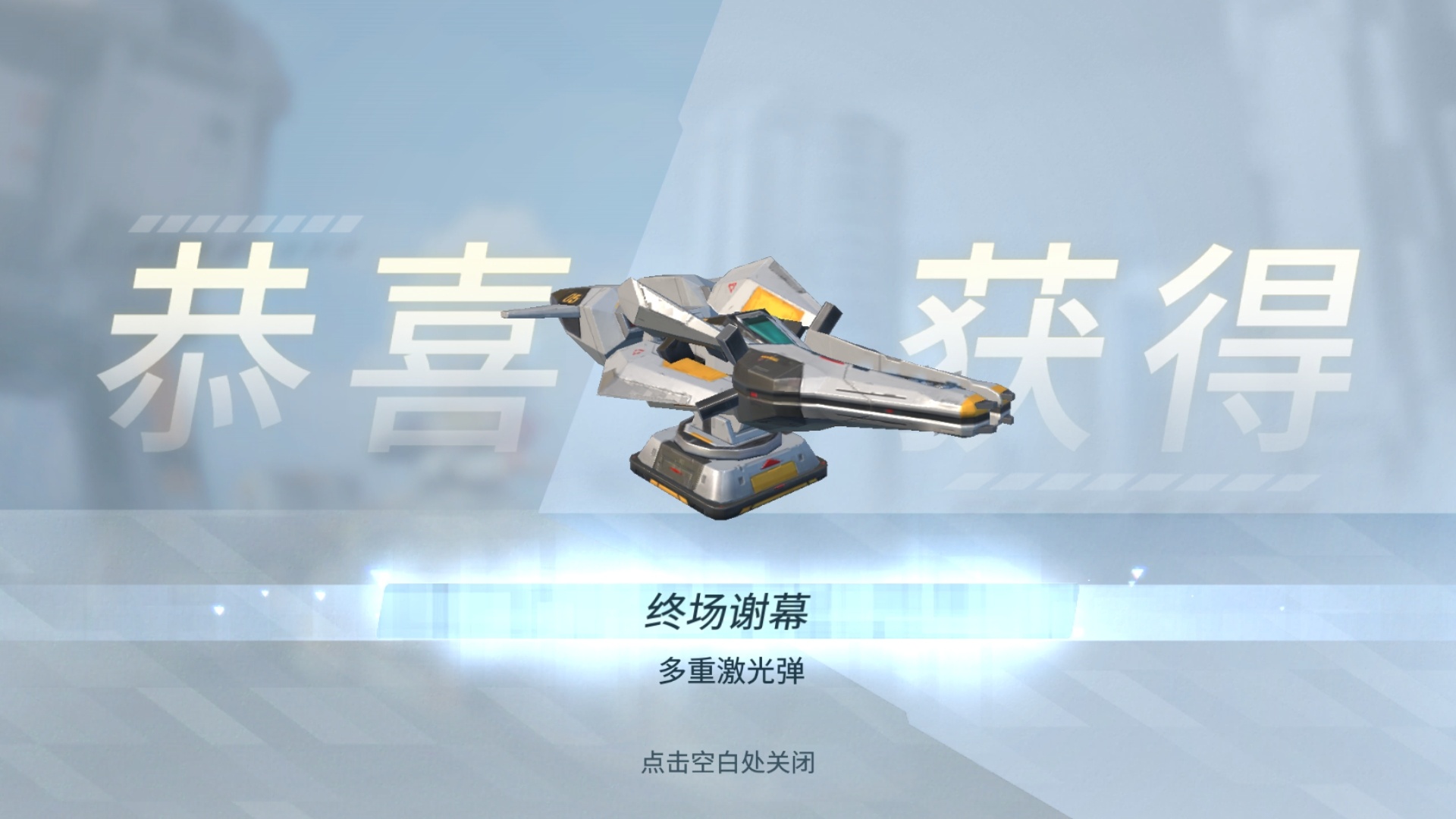 重装上阵:不要让这款蓄能武器满能量,不然迎接你的只有黑白屏