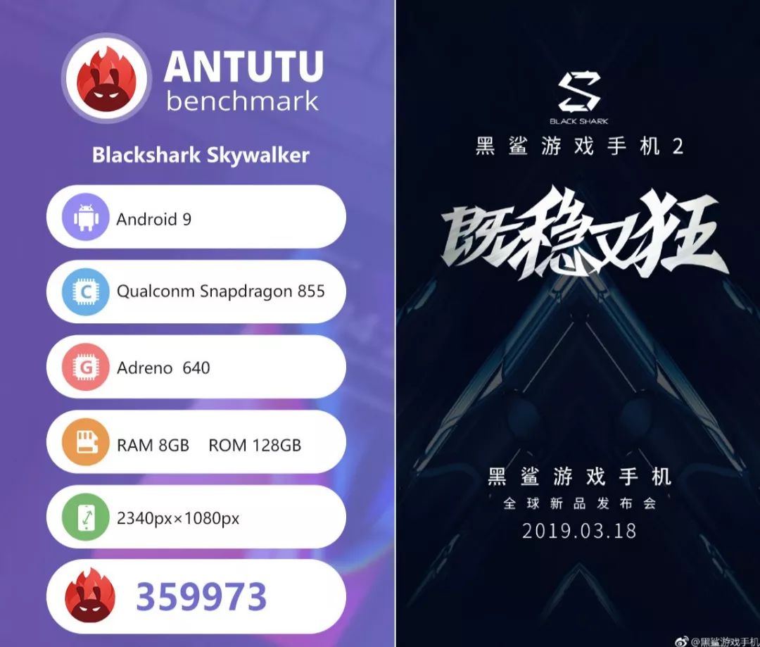 「新机」318发 黑鲨2官宣 跑分一般 华为红米新机来袭