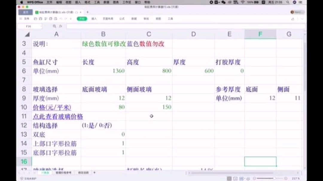 马公分享一款鱼缸计算软件,方便实用