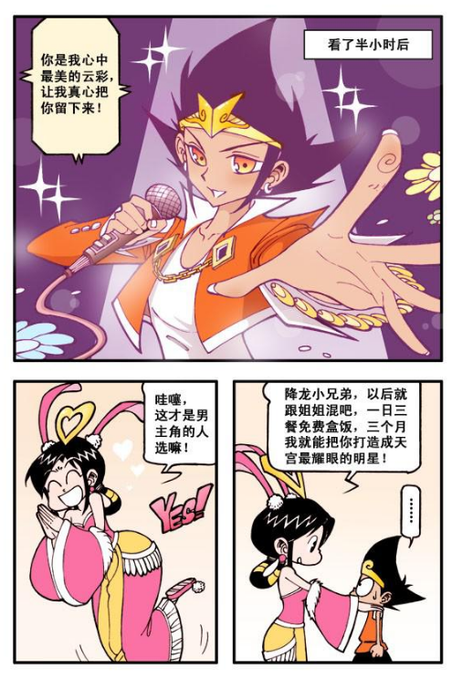 大话降龙:降龙成了嫦娥心中的男神!