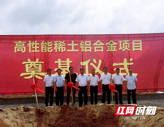 湖南黄金集团"高性能稀土铝合金项目"投产