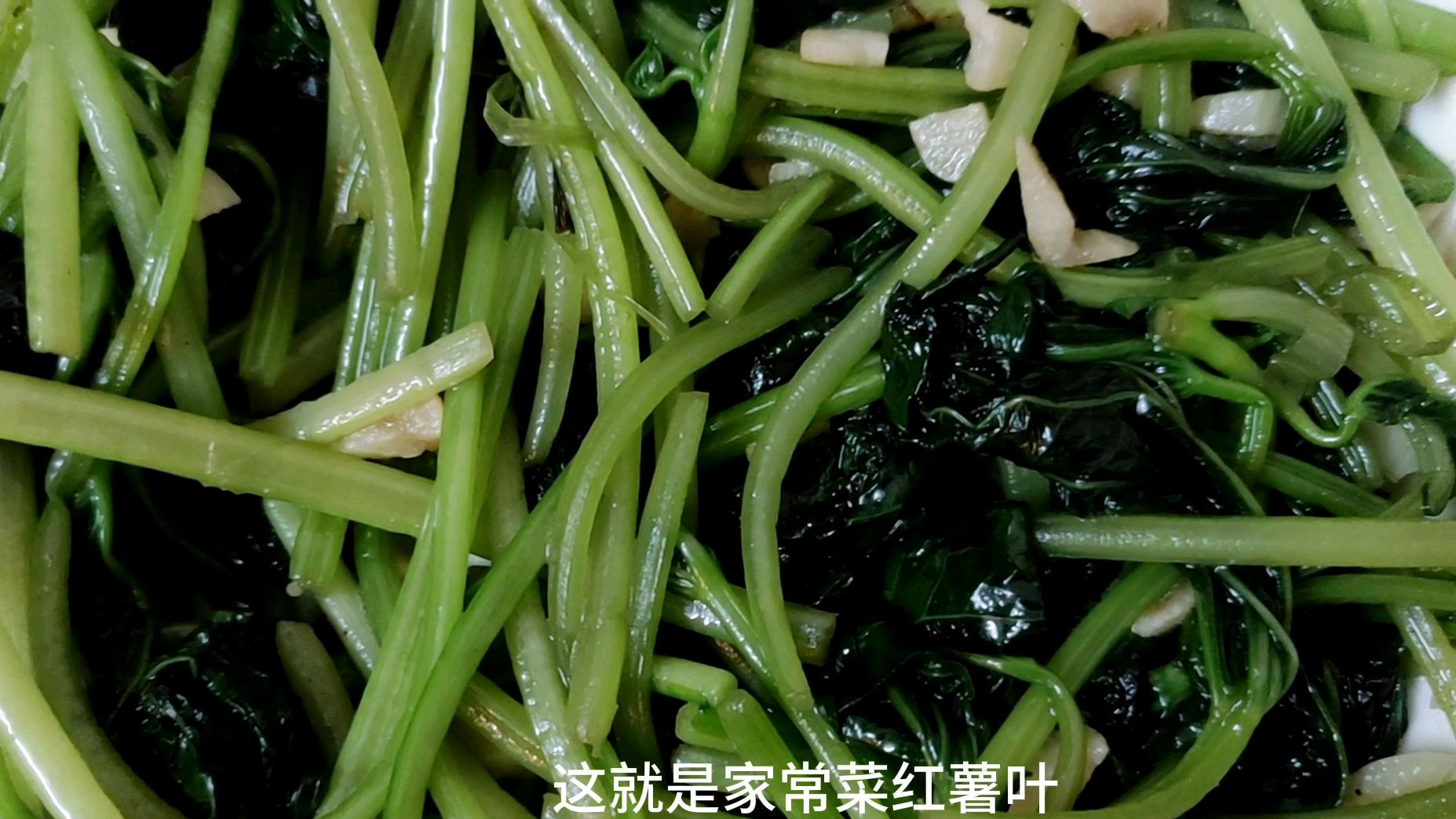 家常菜炒红薯叶,美味健康,简单易学